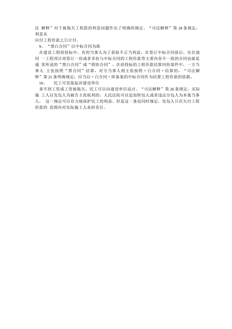 最常见的十大建筑工程合同纠纷案件类型及对策_第3页