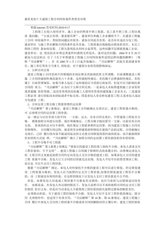 最常见的十大建筑工程合同纠纷案件类型及对策