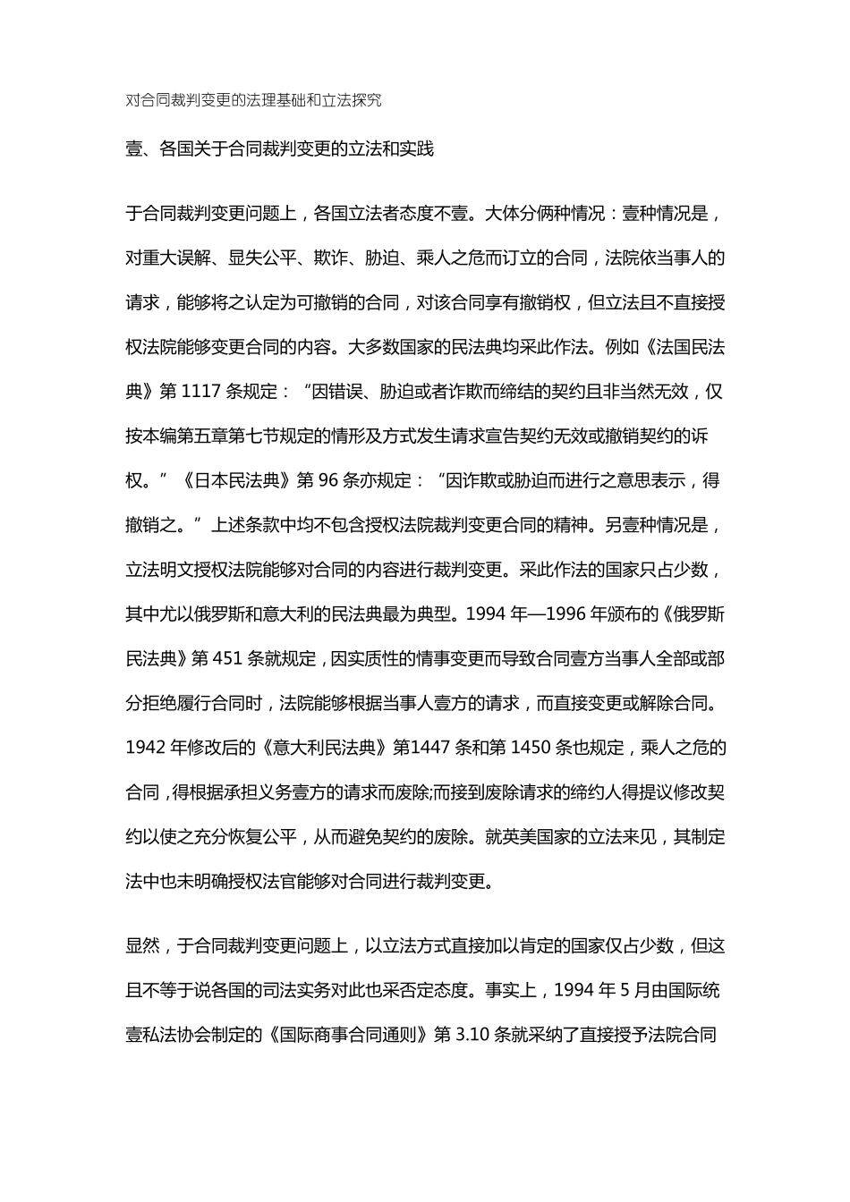 对合同裁判变更的法理基础与立法探究_第2页