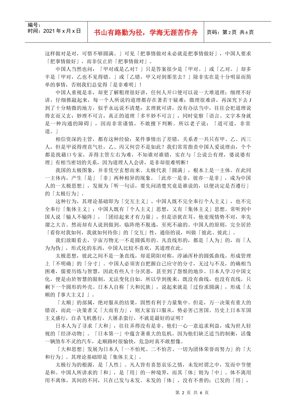 中国人的行为管理_第2页