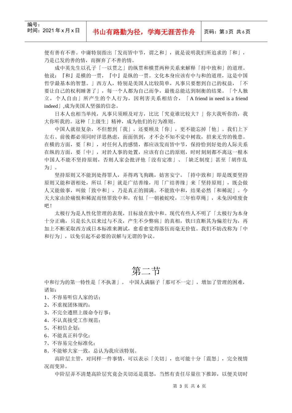 中国人的行为管理_第3页