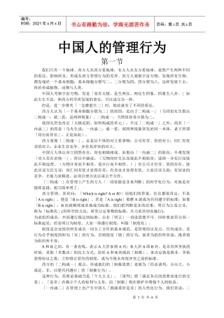 中国人的行为管理