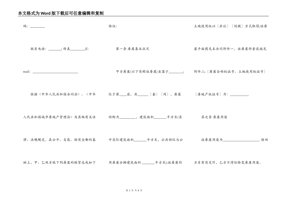 天津市房屋出租合同模板_第2页
