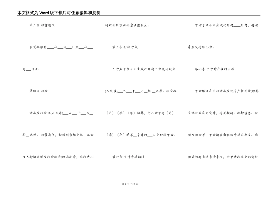天津市房屋出租合同模板_第3页