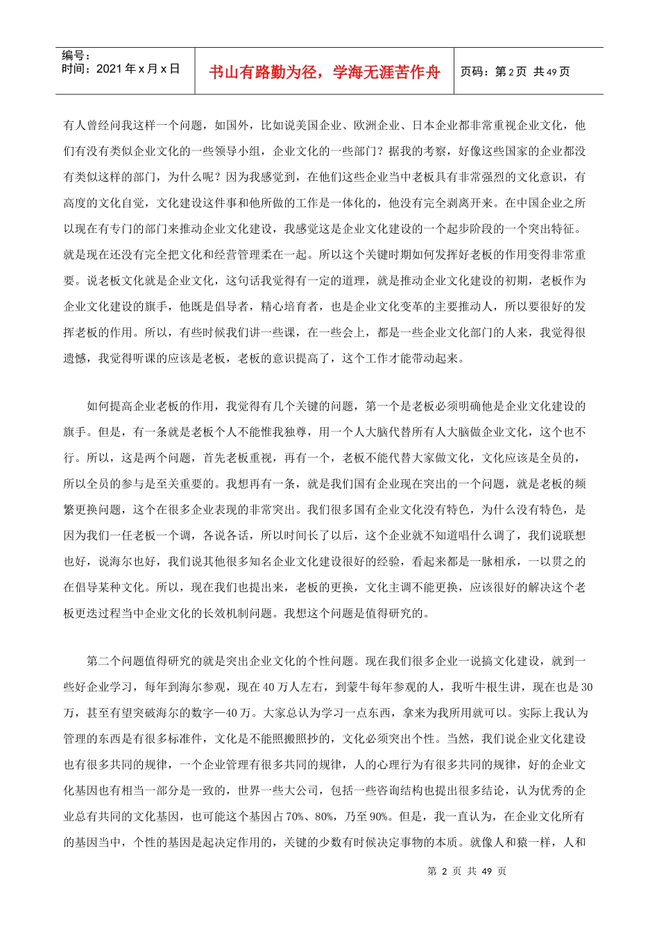中国企业文化师培训讲义(DOC 47页)_第2页