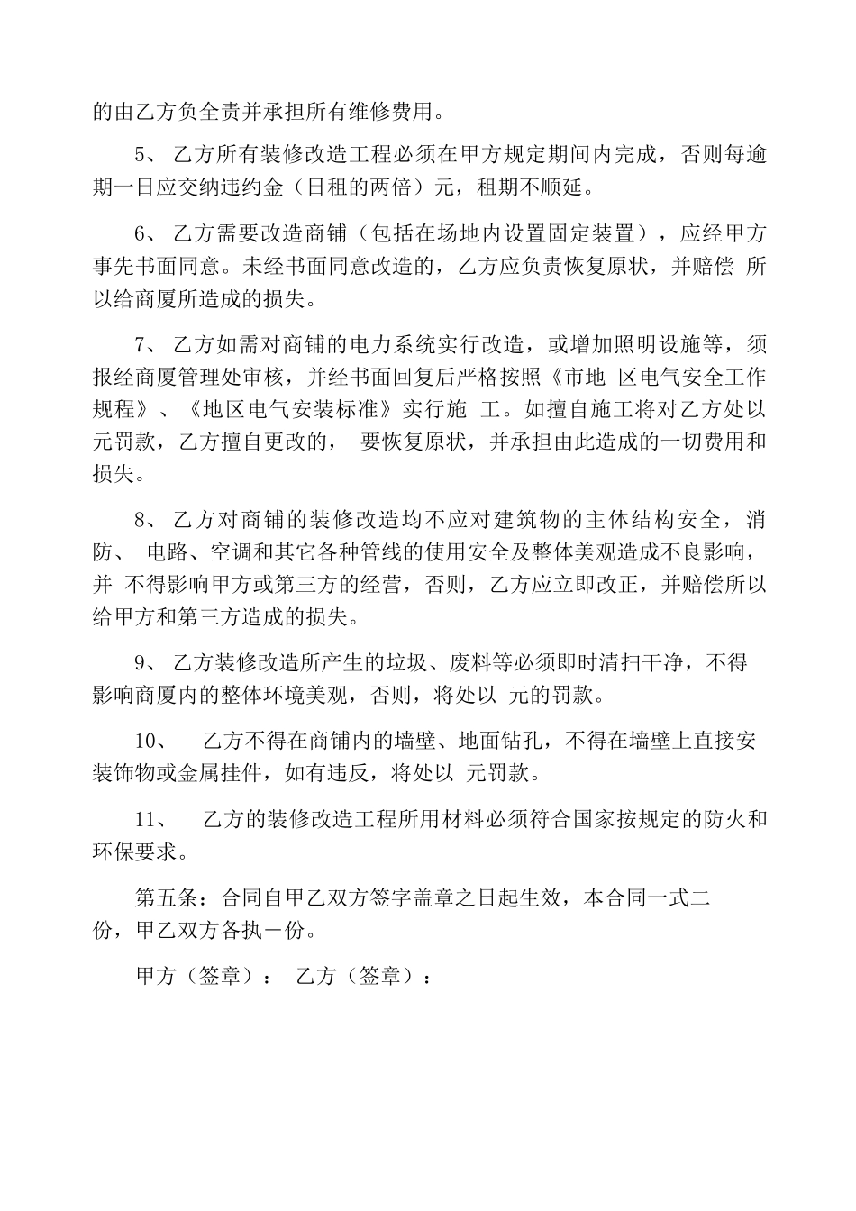 店面装修合同协议书范文简单_第2页