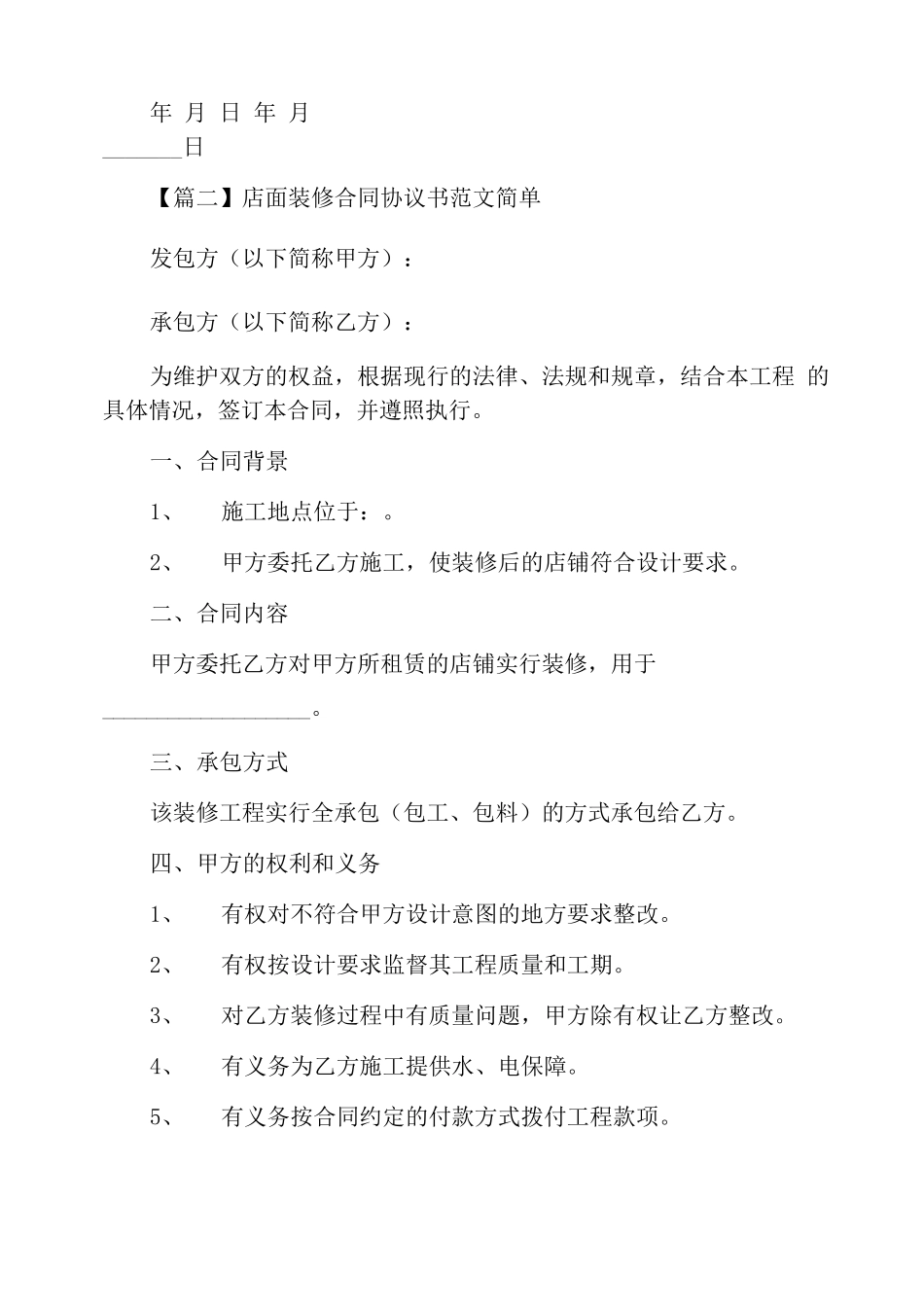 店面装修合同协议书范文简单_第3页