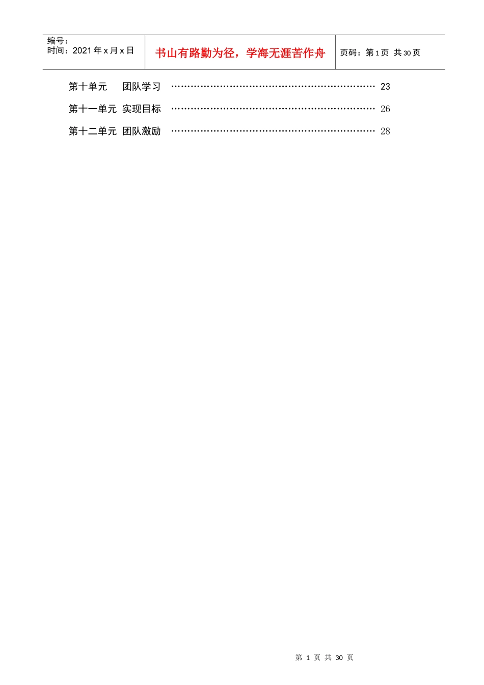 个人与团队管理案例精选集_第2页