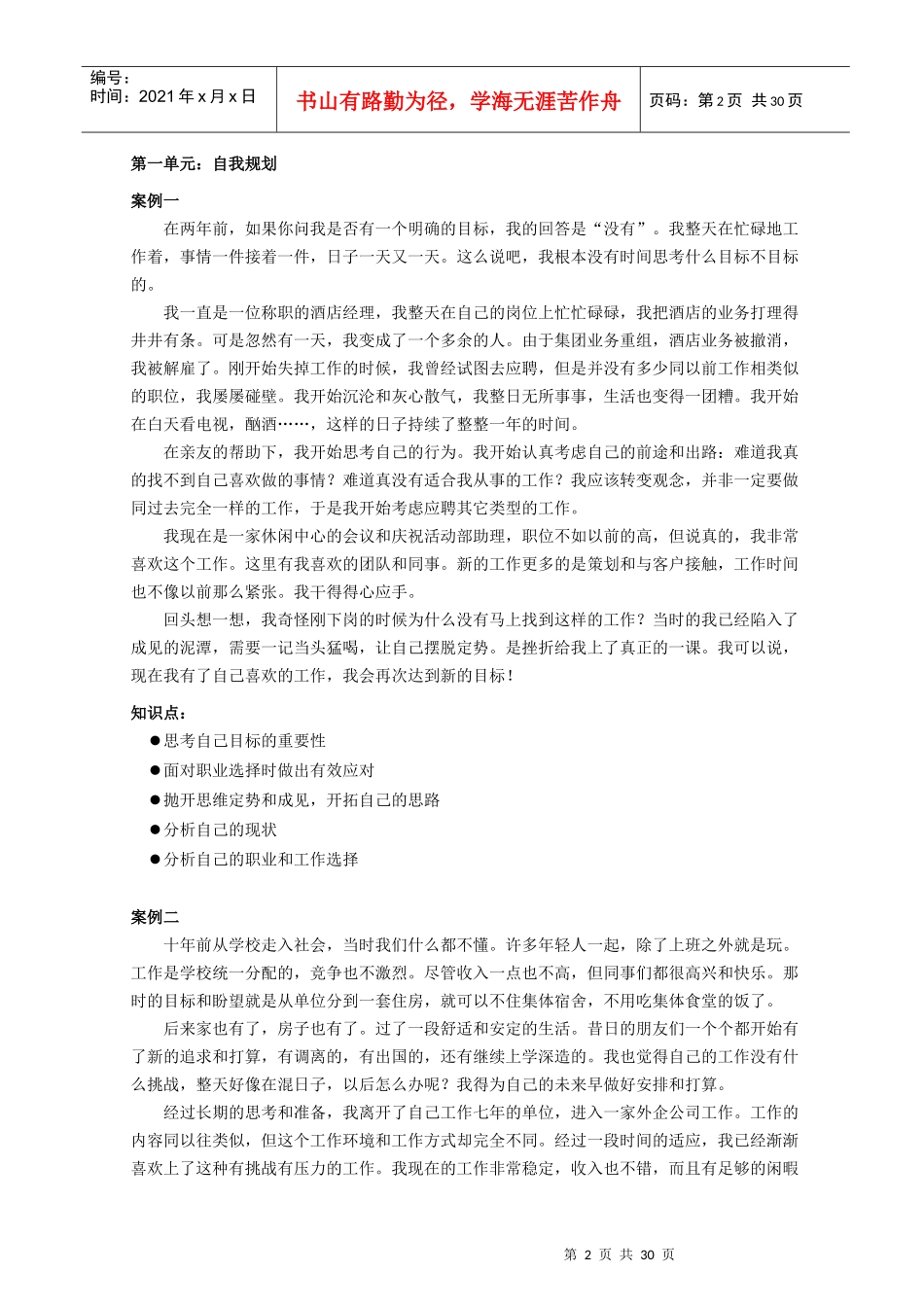 个人与团队管理案例精选集_第3页