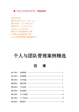 个人与团队管理案例精选集