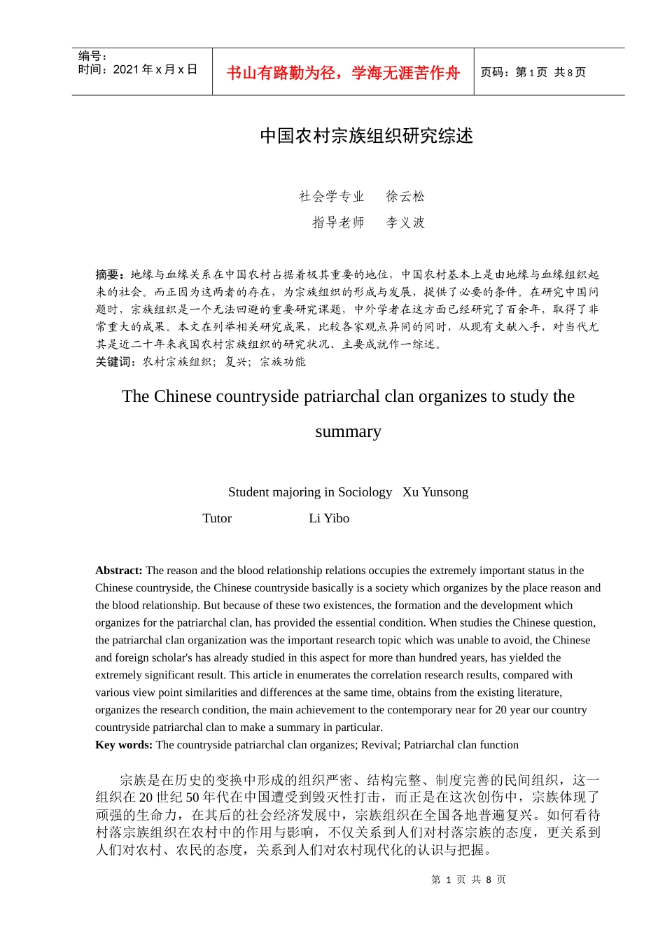 中国农村宗族组织研究综述_第2页