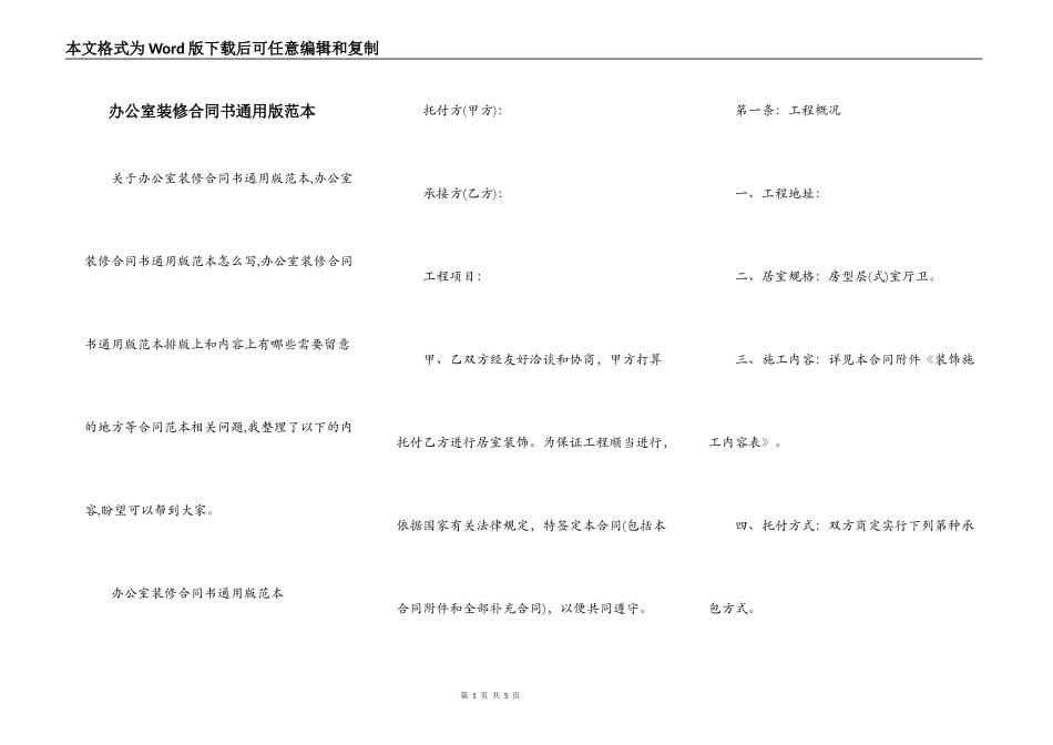 办公室装修合同书通用版范本_第1页