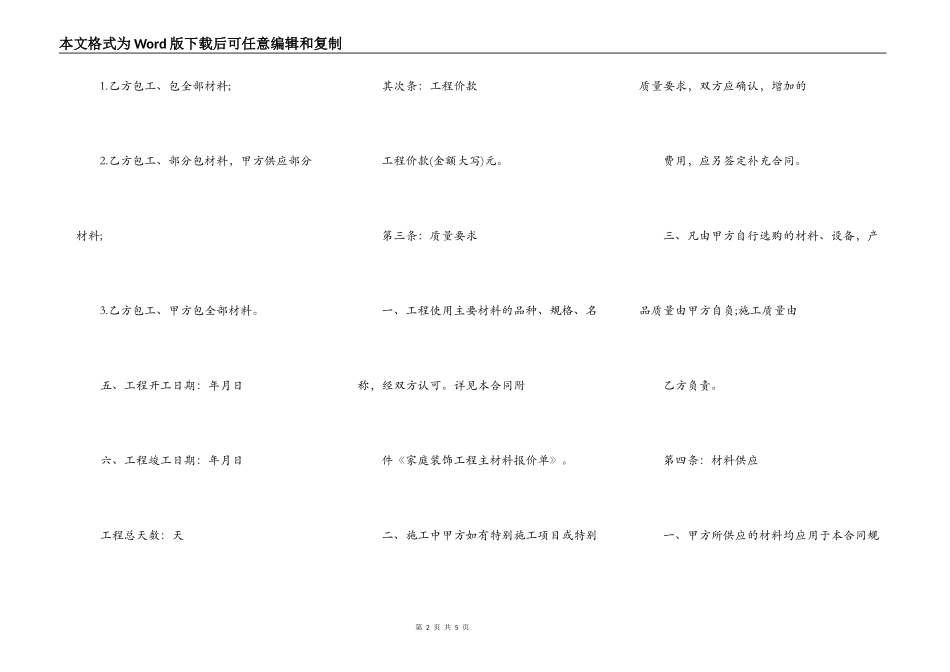 办公室装修合同书通用版范本_第2页