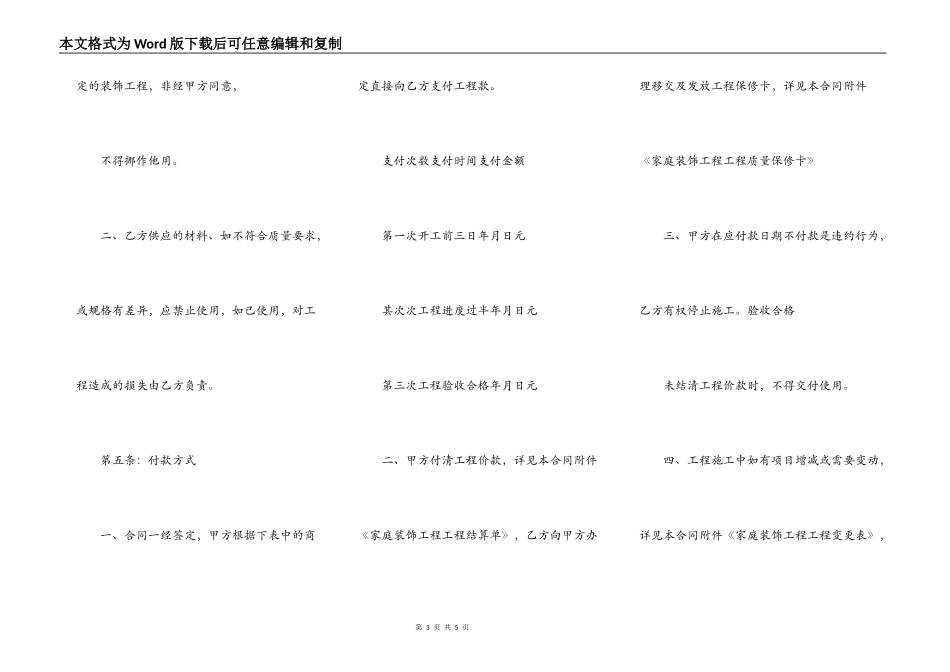 办公室装修合同书通用版范本_第3页