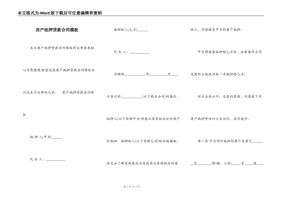 房产抵押贷款合同模板_第1页