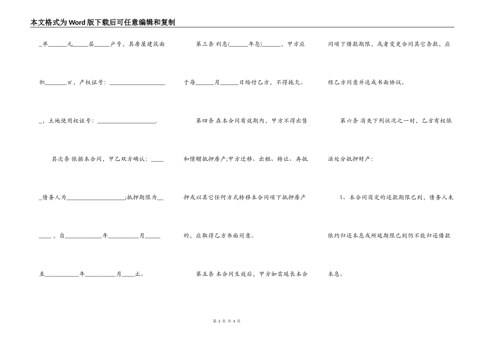 房产抵押贷款合同模板_第2页