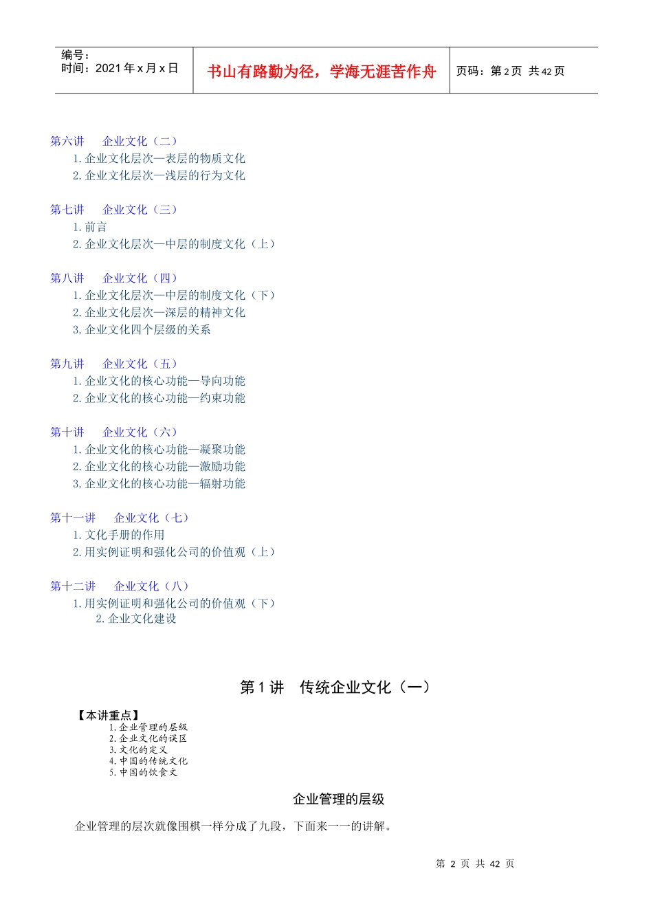 中国传统企业文化的内涵_第2页