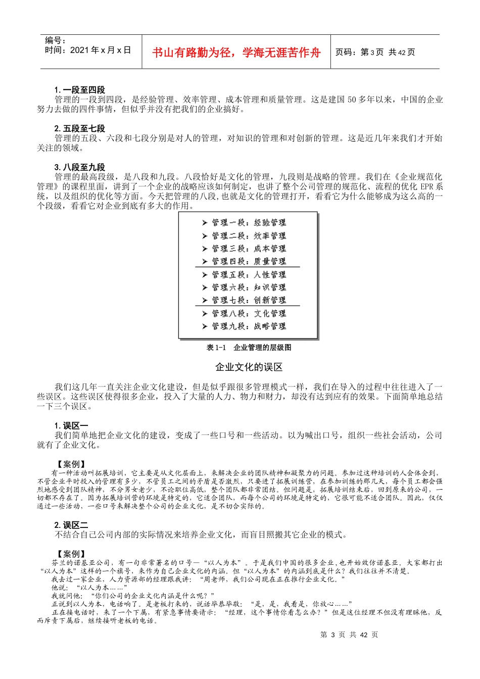 中国传统企业文化的内涵_第3页