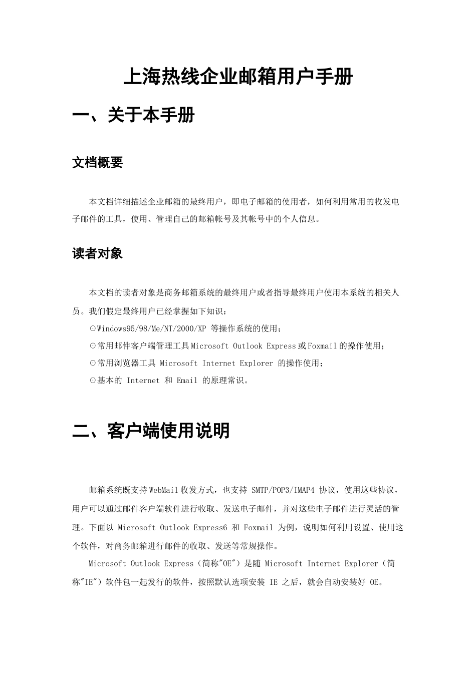 上海热线企业邮箱用户手册_第1页