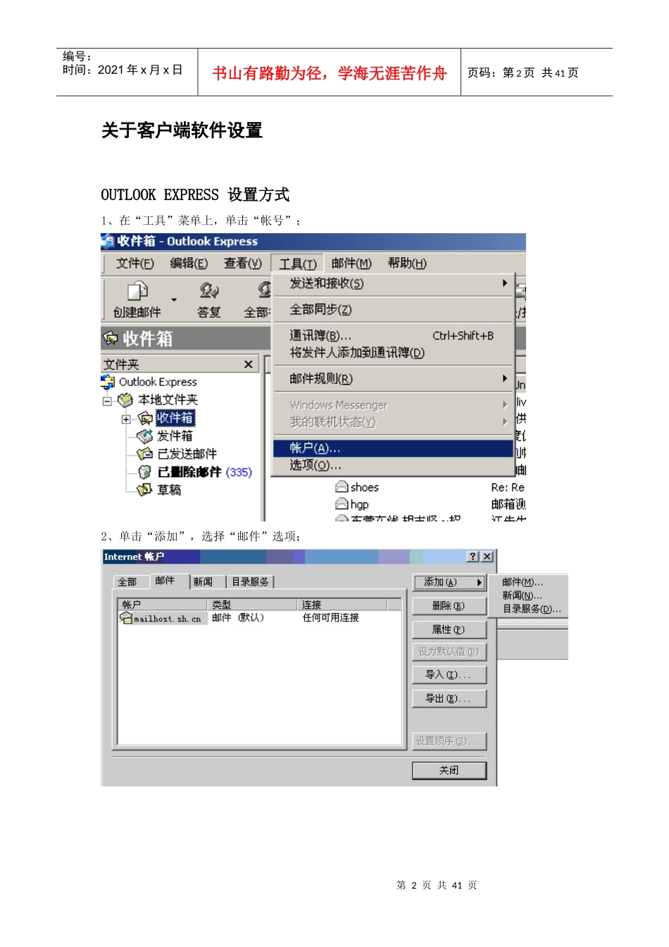 上海热线企业邮箱用户手册_第2页