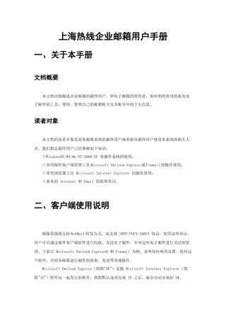 上海热线企业邮箱用户手册