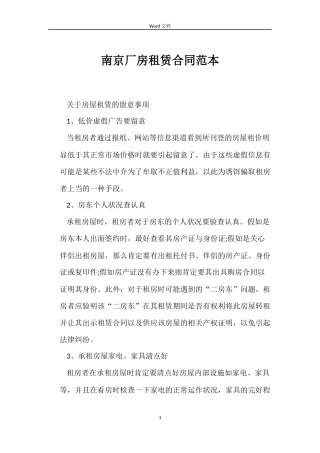 南京厂房租赁合同范本