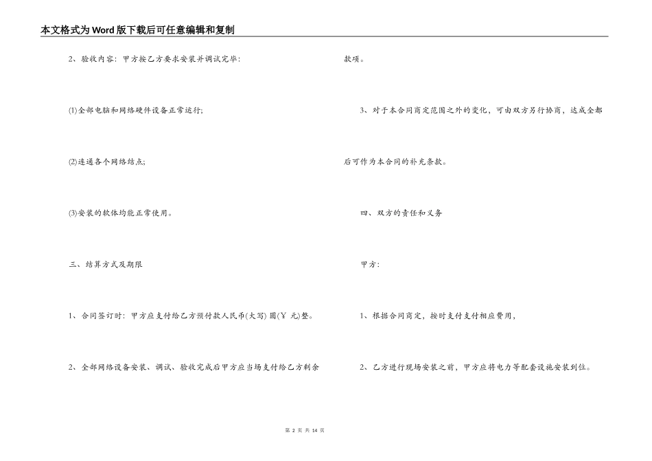 电脑硬件采购合同范本_第2页