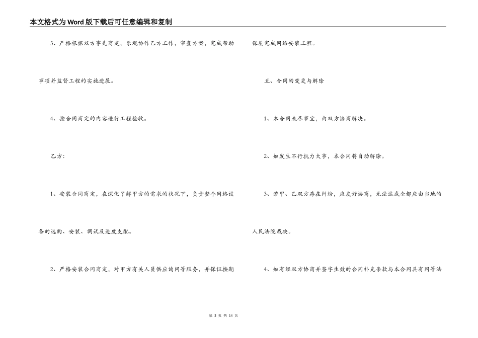 电脑硬件采购合同范本_第3页