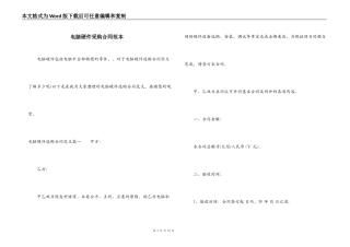 电脑硬件采购合同范本