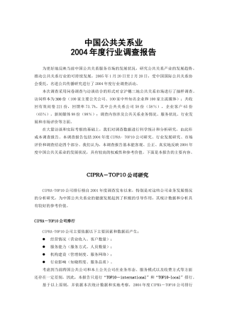 中国公共关系行业年度调查报告分析