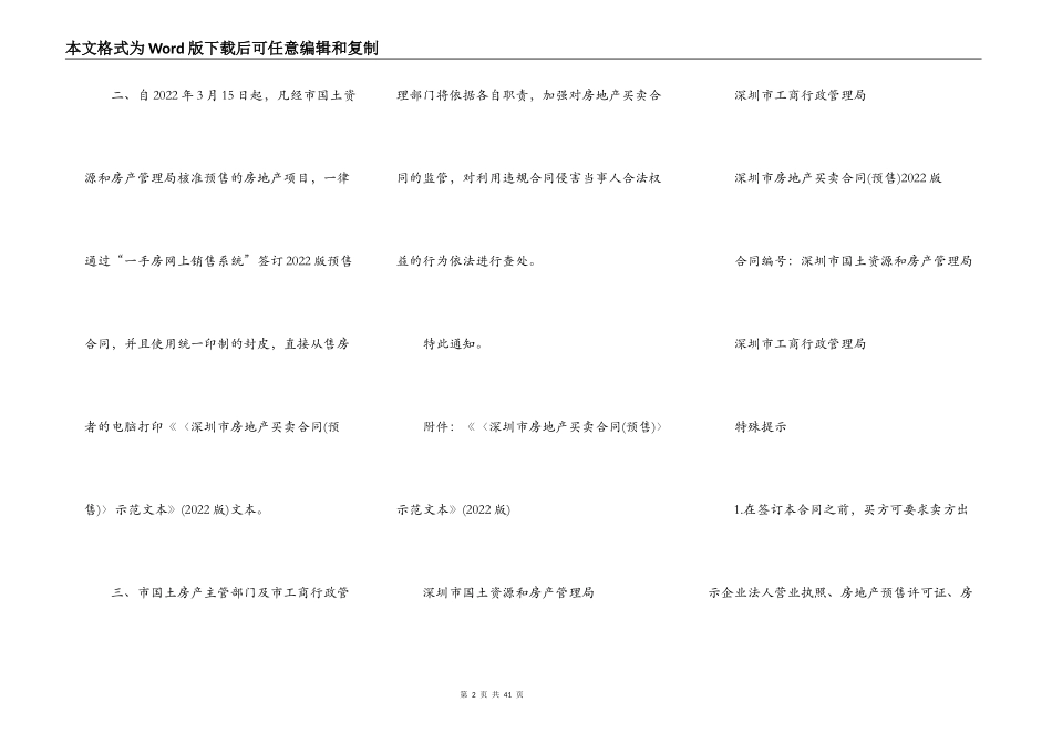 深圳市房地产买卖合同一_第2页