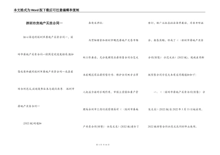深圳市房地产买卖合同一