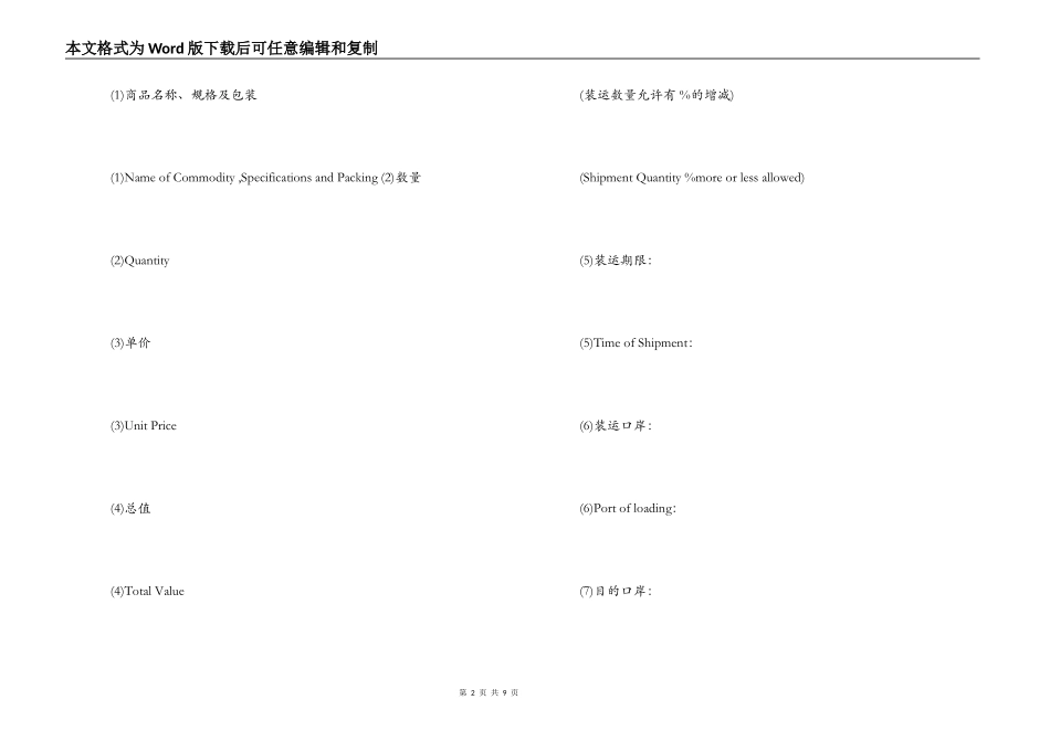 商品销售合同范本_第2页