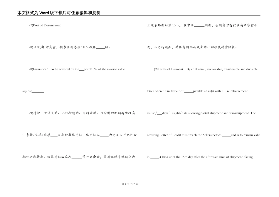 商品销售合同范本_第3页