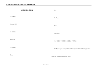 商品销售合同范本