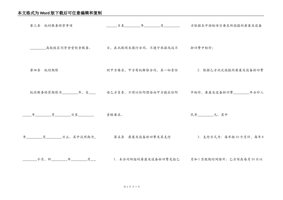 饮食服务合同_第2页