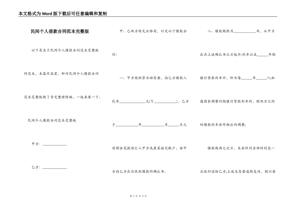 民间个人借款合同范本完整版_第1页