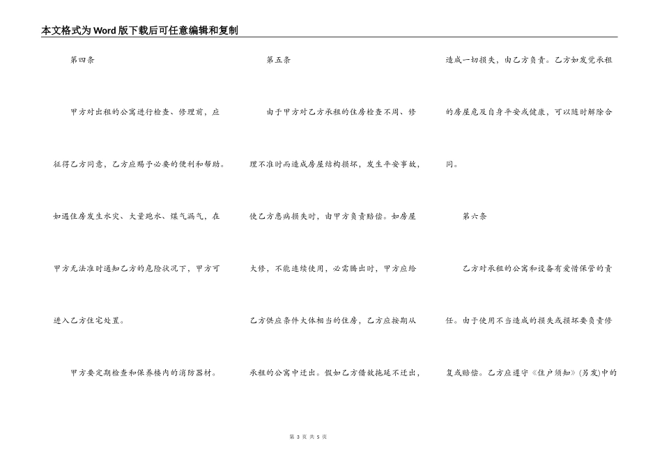 北京公寓租赁合同通用版本_第3页
