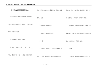 北京公寓租赁合同通用版本