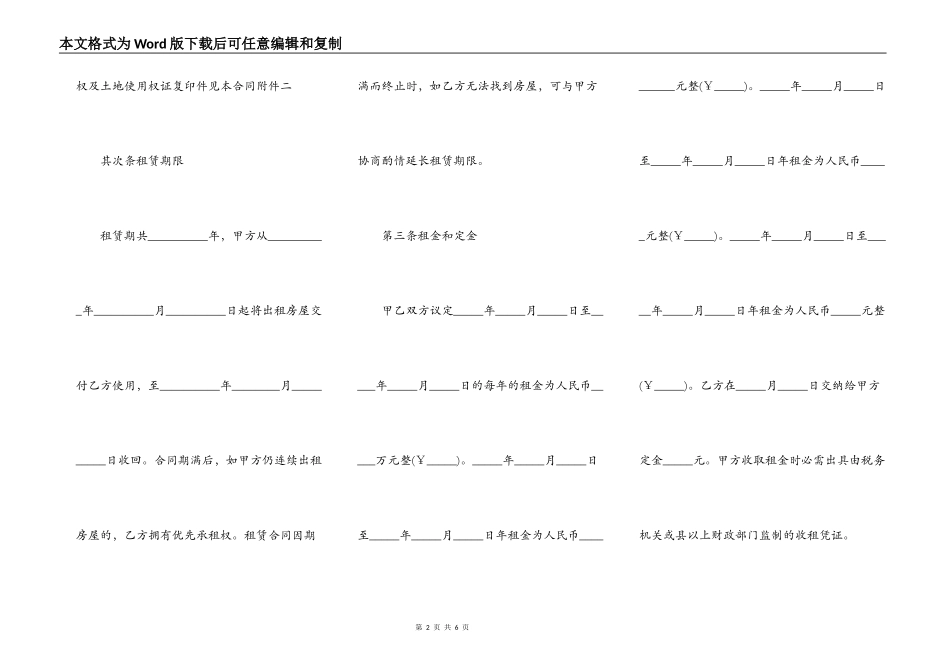 房屋租赁合同(大众简装)_第2页