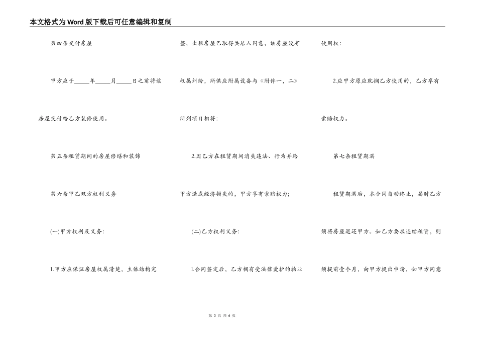房屋租赁合同(大众简装)_第3页