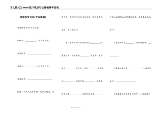 房屋租赁合同(大众简装)