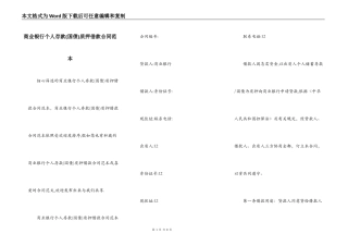 商业银行个人存款(国债)质押借款合同范本