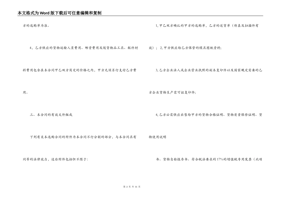 移动电源购销合同书范文_第2页