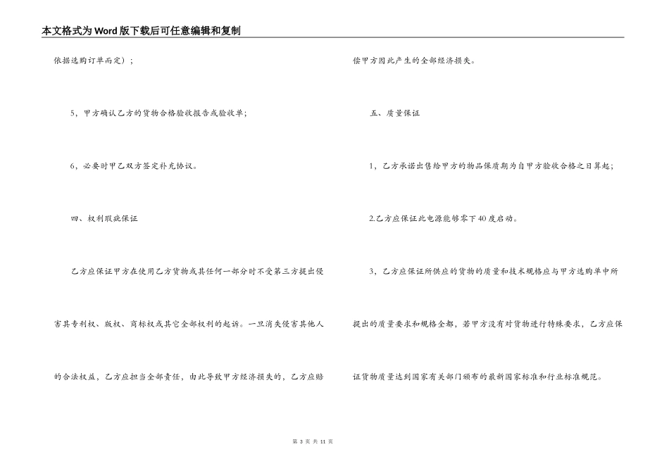 移动电源购销合同书范文_第3页