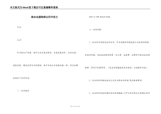 移动电源购销合同书范文