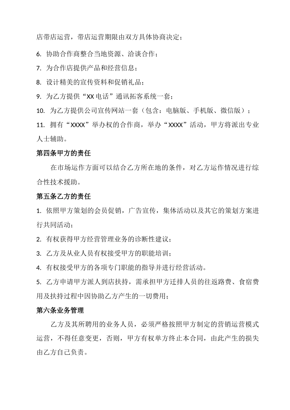 扶持合作合同书_第2页