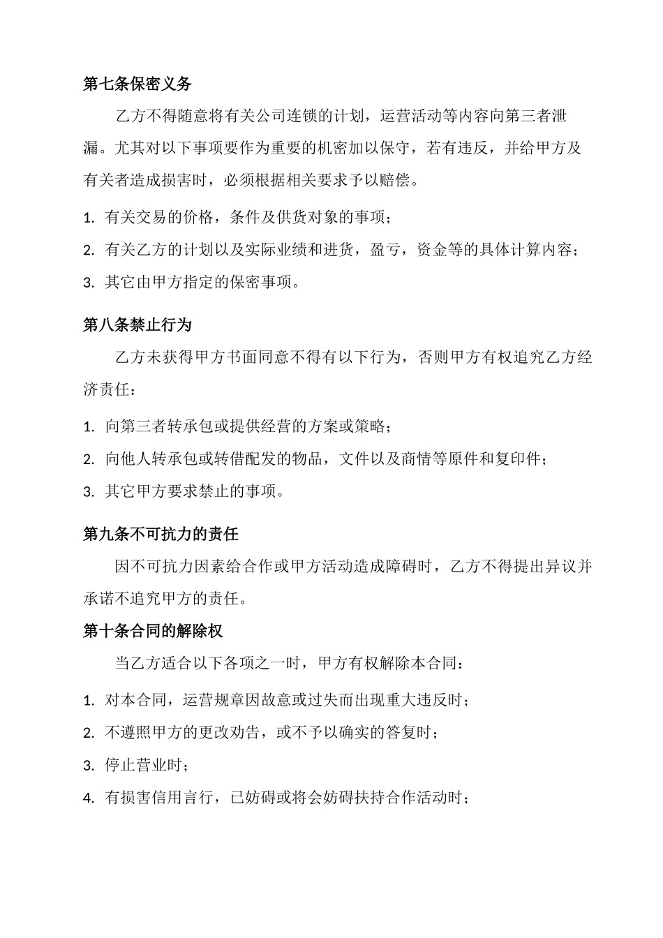 扶持合作合同书_第3页