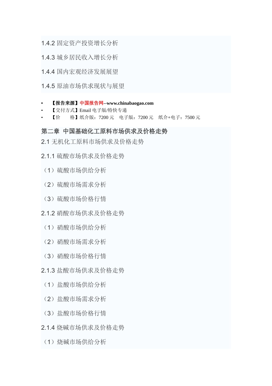 中国化工新材料行业格局调查及未来五年盈利战略研究报告_第3页