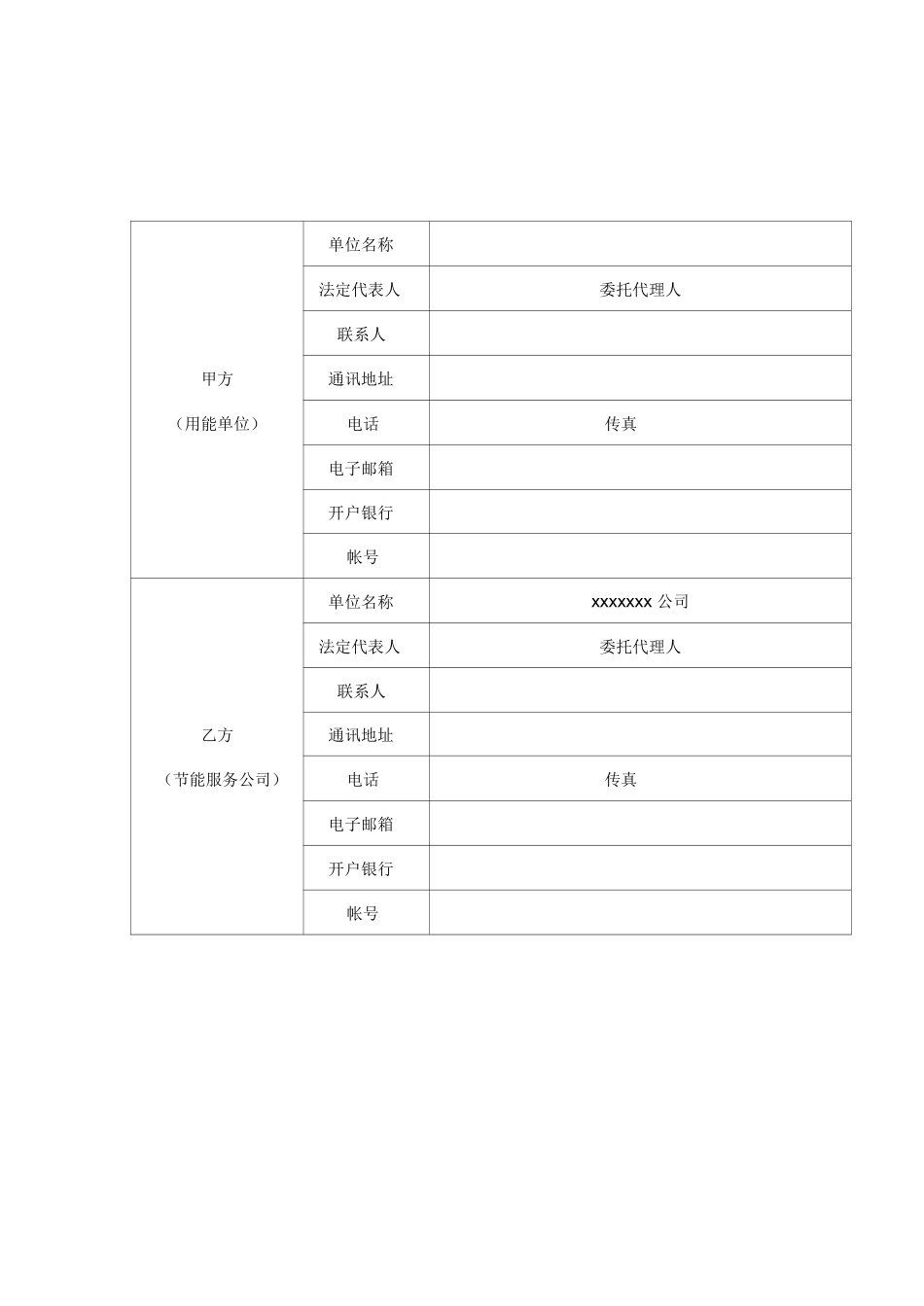 合同能源管理合同_第2页